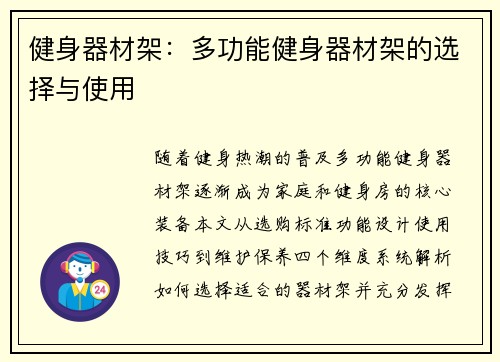 健身器材架：多功能健身器材架的选择与使用