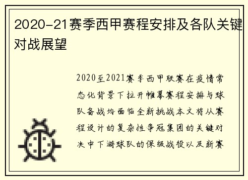 2020-21赛季西甲赛程安排及各队关键对战展望